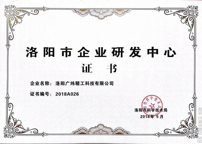 洛陽企業研發中心