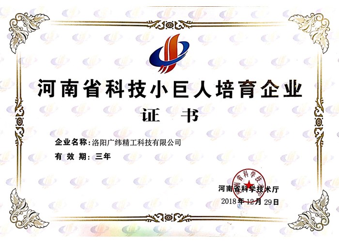 河南科技小巨人培育企業