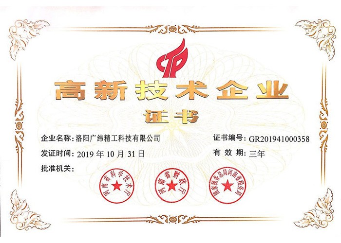 高科技企業證書